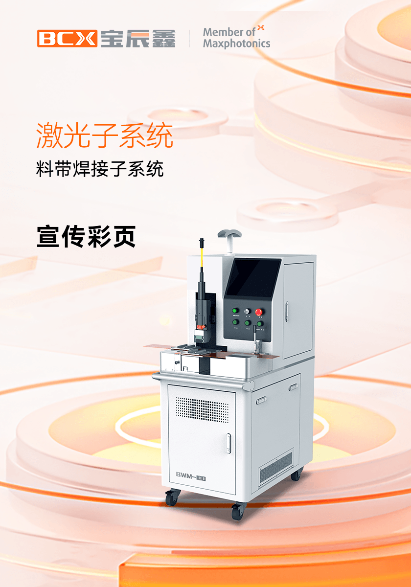 必赢亚洲料带秒接机