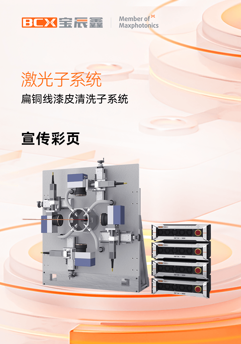 必赢亚洲扁铜线漆皮洗濯子系统