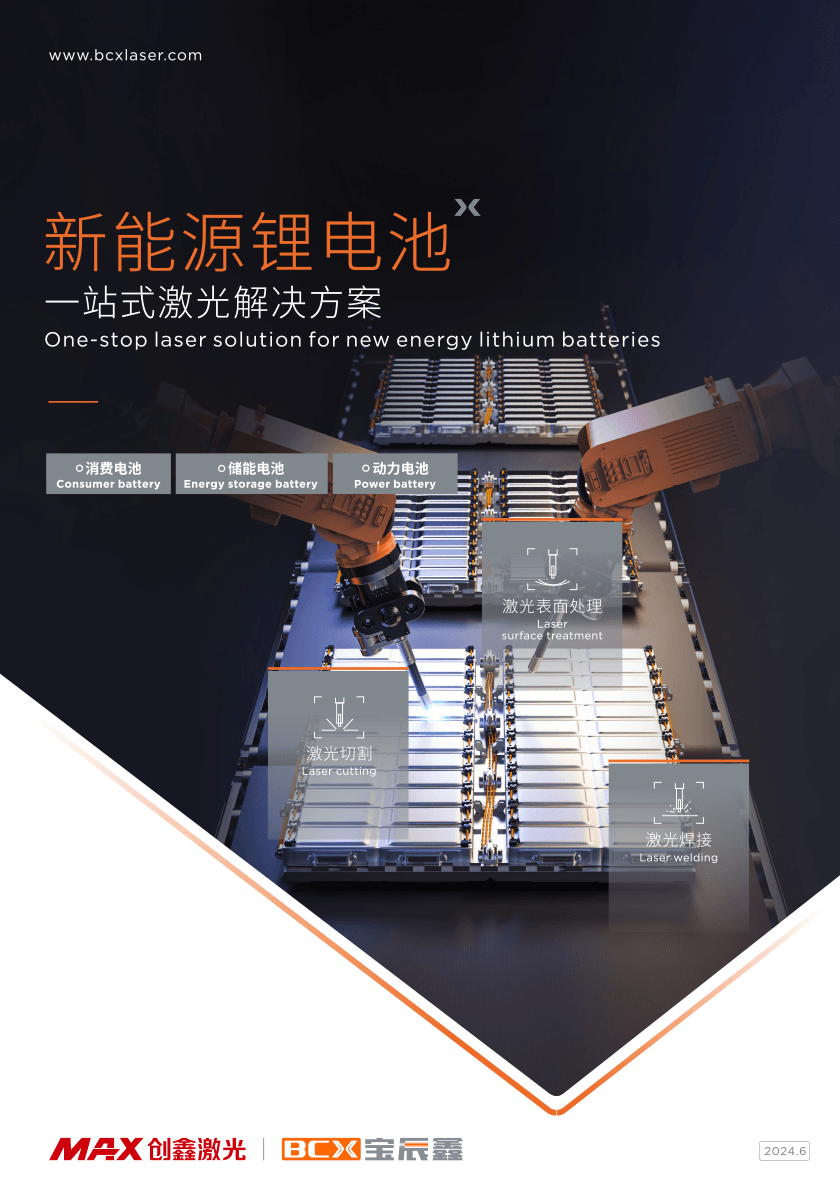 必赢亚洲新能源锂电一站式解决计划