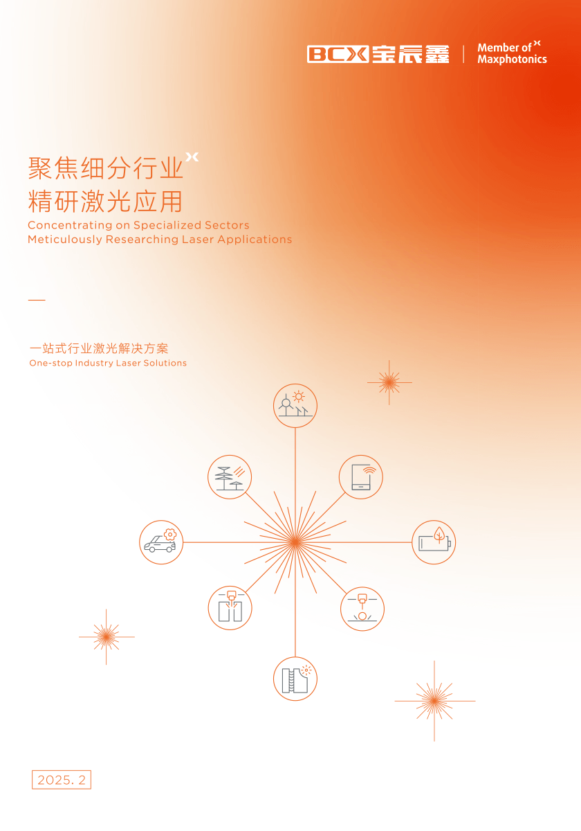 必赢亚洲品牌画册2025.02