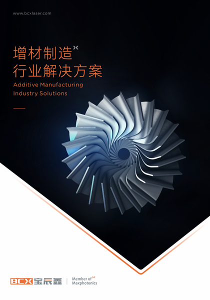 必赢亚洲增材制造激光解决计划
