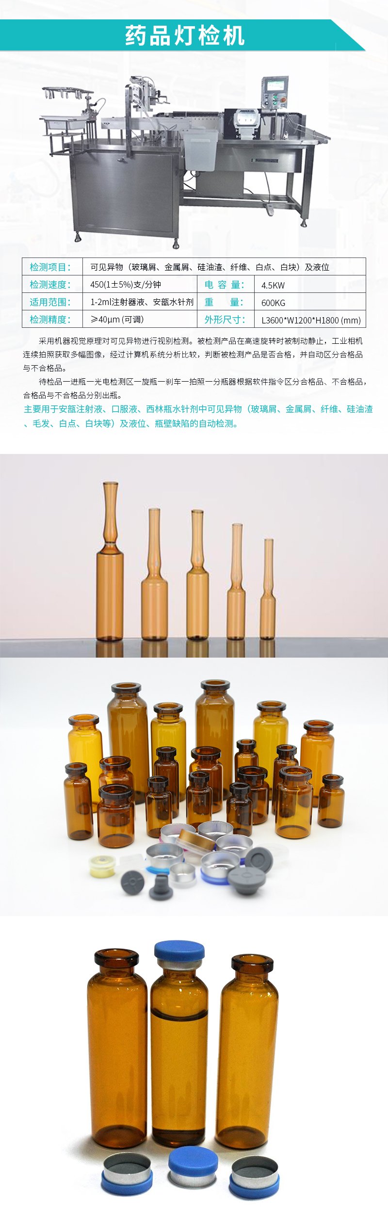 自动化设备-药品灯检机 自动化设备-药品灯检机