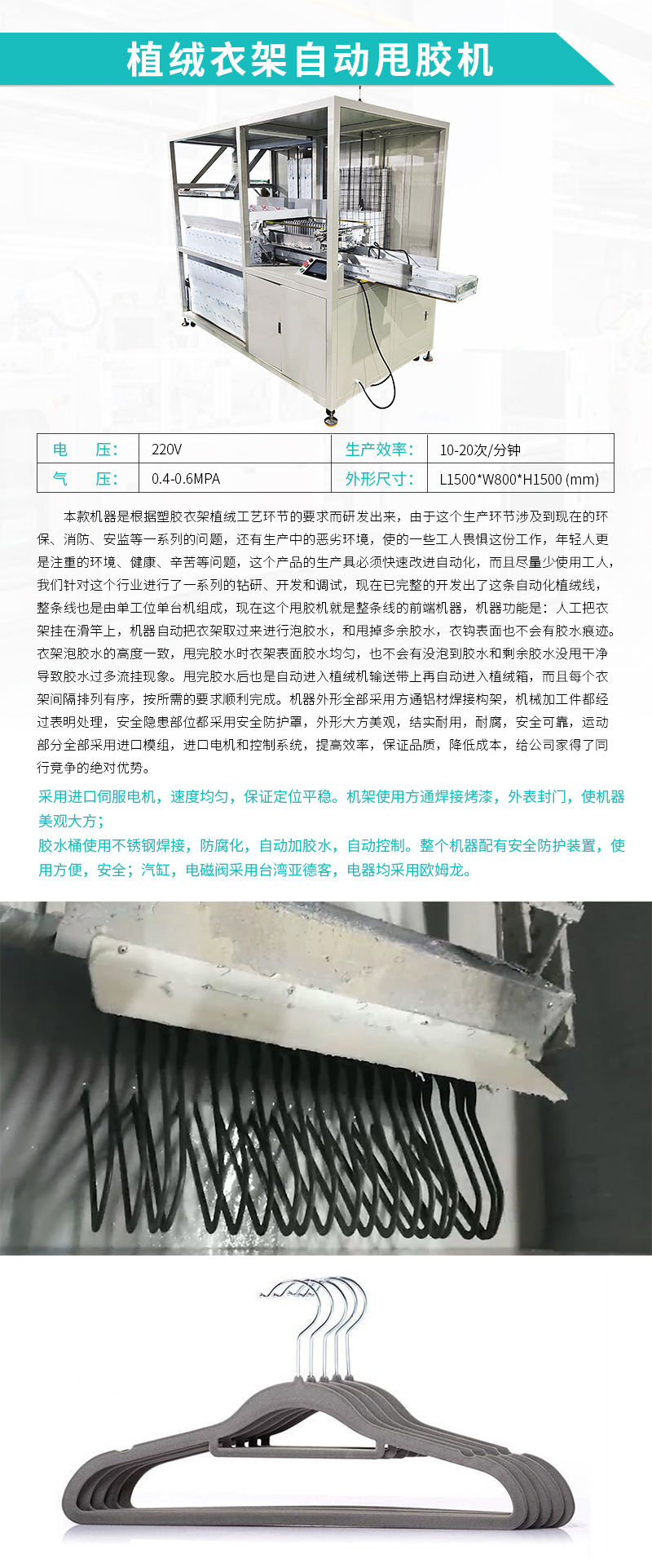 自动化设备-植绒衣架自动甩胶机 自动化设备-植绒衣架自动甩胶机